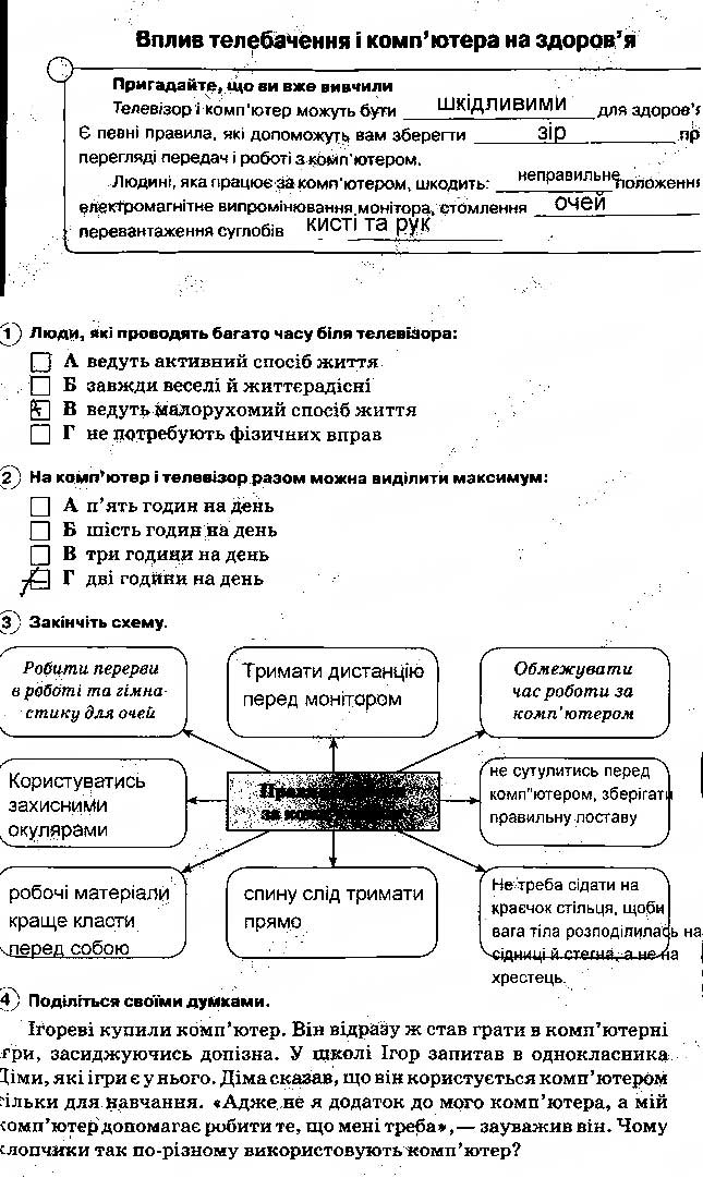 Завдання № 34 - Задання зі сторінок 1-64 - ГДЗ Основи здоров'я 5 клас О.В. Тагліна 2013 - Робочий зошит