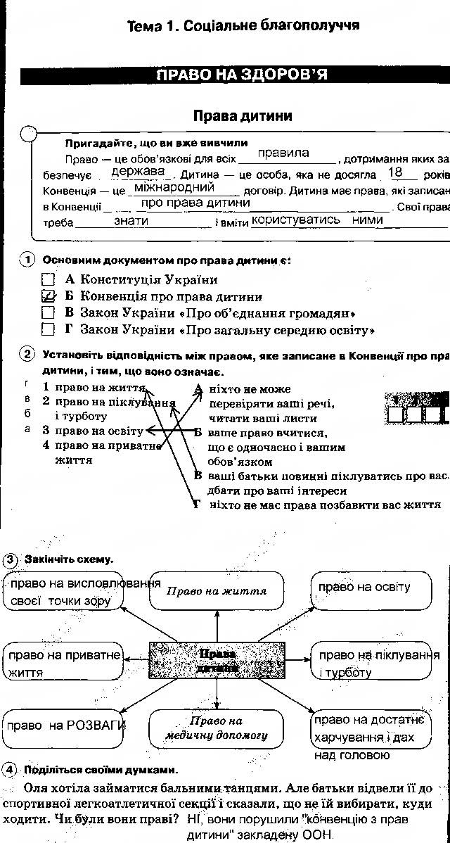 Завдання № 38 - Задання зі сторінок 1-64 - ГДЗ Основи здоров'я 5 клас О.В. Тагліна 2013 - Робочий зошит