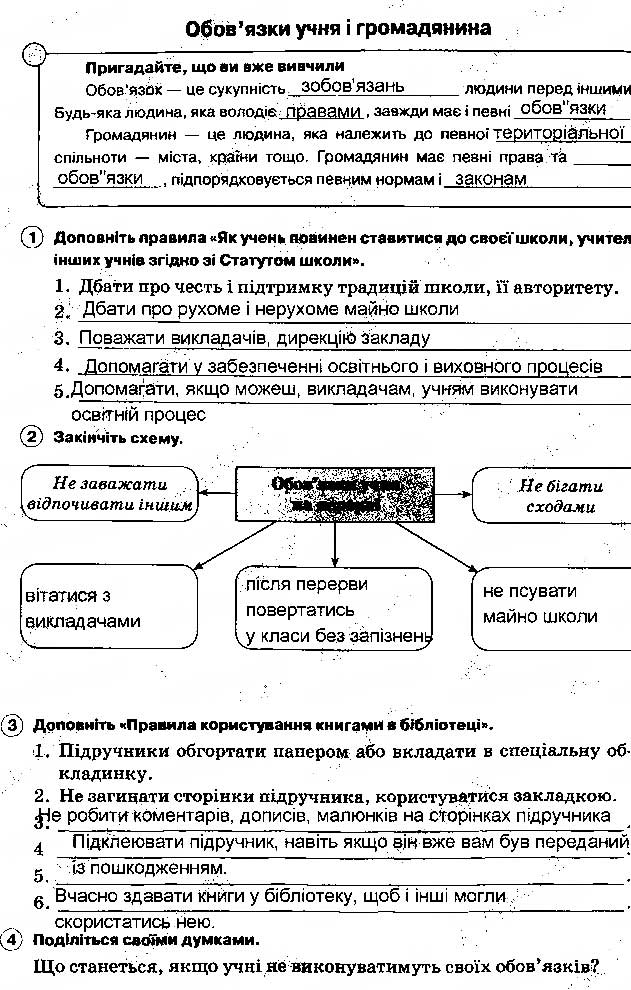Завдання № 40 - Задання зі сторінок 1-64 - ГДЗ Основи здоров'я 5 клас О.В. Тагліна 2013 - Робочий зошит