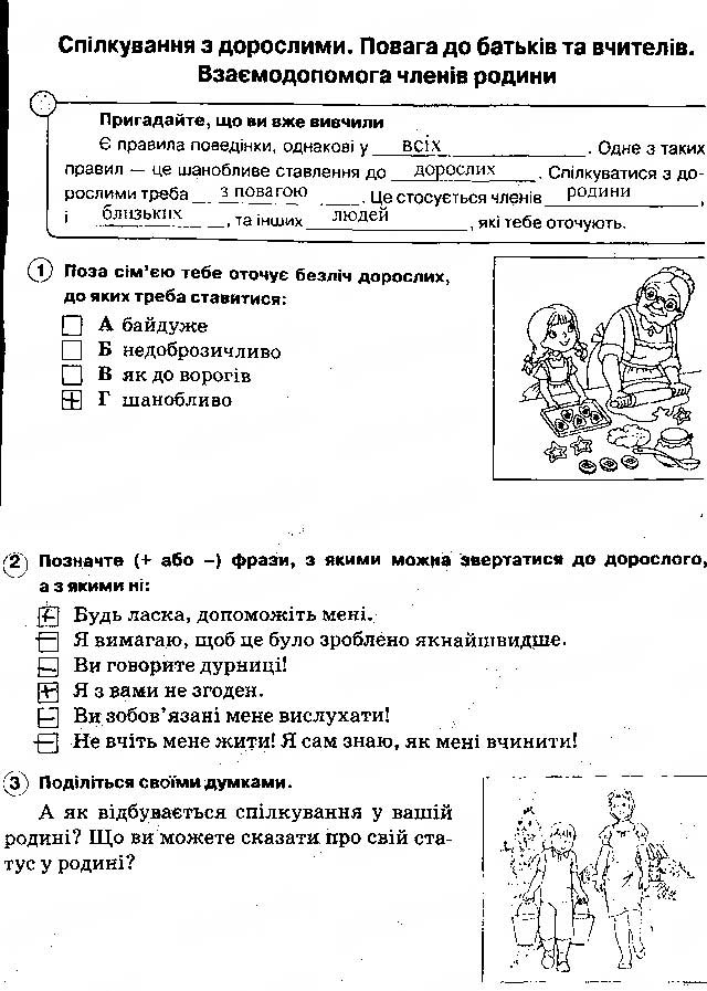 Завдання № 43 - Задання зі сторінок 1-64 - ГДЗ Основи здоров'я 5 клас О.В. Тагліна 2013 - Робочий зошит