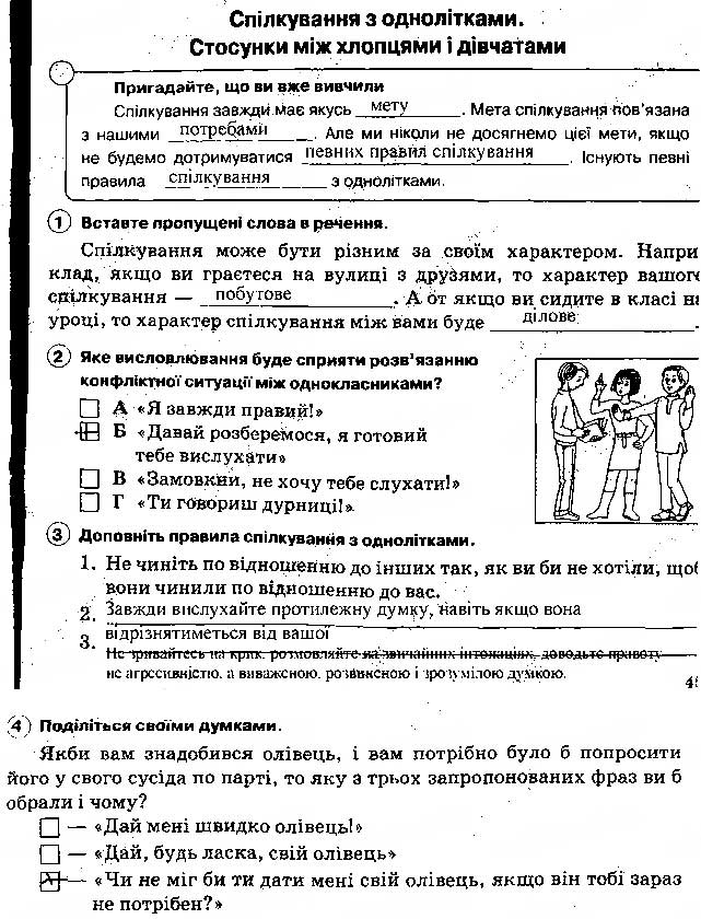 Завдання № 45 - Задання зі сторінок 1-64 - ГДЗ Основи здоров'я 5 клас О.В. Тагліна 2013 - Робочий зошит
