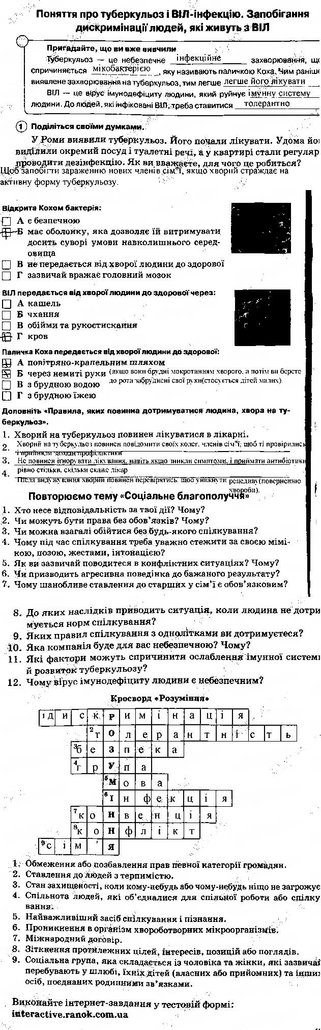 Завдання № 48 - Задання зі сторінок 1-64 - ГДЗ Основи здоров'я 5 клас О.В. Тагліна 2013 - Робочий зошит