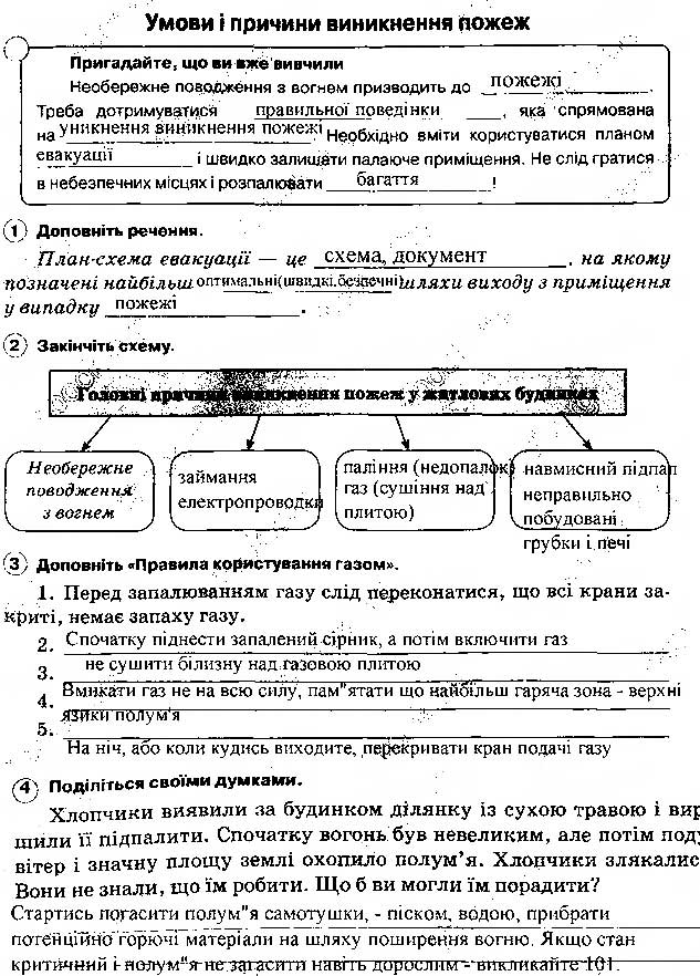 Завдання № 50 - Задання зі сторінок 1-64 - ГДЗ Основи здоров'я 5 клас О.В. Тагліна 2013 - Робочий зошит