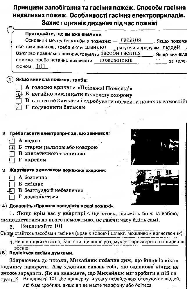 Завдання № 52 - Задання зі сторінок 1-64 - ГДЗ Основи здоров'я 5 клас О.В. Тагліна 2013 - Робочий зошит