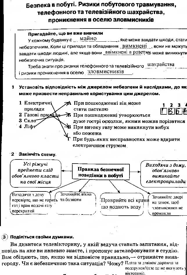 Завдання № 53 - Задання зі сторінок 1-64 - ГДЗ Основи здоров'я 5 клас О.В. Тагліна 2013 - Робочий зошит