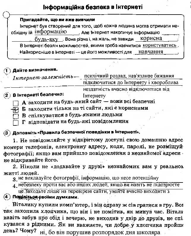 Завдання № 54 - Задання зі сторінок 1-64 - ГДЗ Основи здоров'я 5 клас О.В. Тагліна 2013 - Робочий зошит
