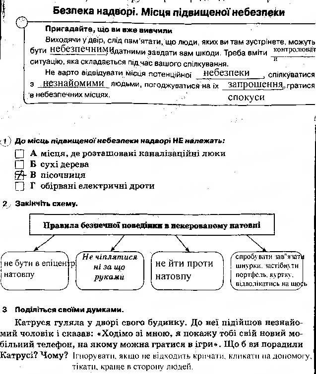 Завдання № 55 - Задання зі сторінок 1-64 - ГДЗ Основи здоров'я 5 клас О.В. Тагліна 2013 - Робочий зошит