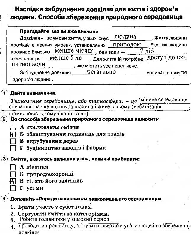 Завдання № 58 - Задання зі сторінок 1-64 - ГДЗ Основи здоров'я 5 клас О.В. Тагліна 2013 - Робочий зошит