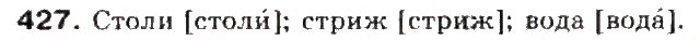 Завдання № 427 - § 45. Написання слів іншомовного походження. Ознайомлення із словником іншомовних слів - ГДЗ Українська мова 5 клас С.Я. Єрмоленко, В.Т. Сичова 2013