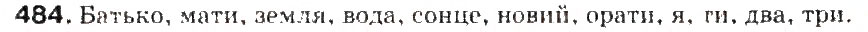 Завдання № 484 - § 52. Походження (етимологія) слова. Ознайомлення з етимологічним словником української мови - ГДЗ Українська мова 5 клас С.Я. Єрмоленко, В.Т. Сичова 2013