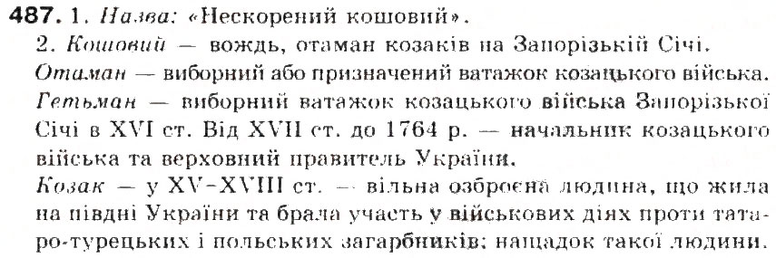 Завдання № 487 - § 52. Походження (етимологія) слова. Ознайомлення з етимологічним словником української мови - ГДЗ Українська мова 5 клас С.Я. Єрмоленко, В.Т. Сичова 2013