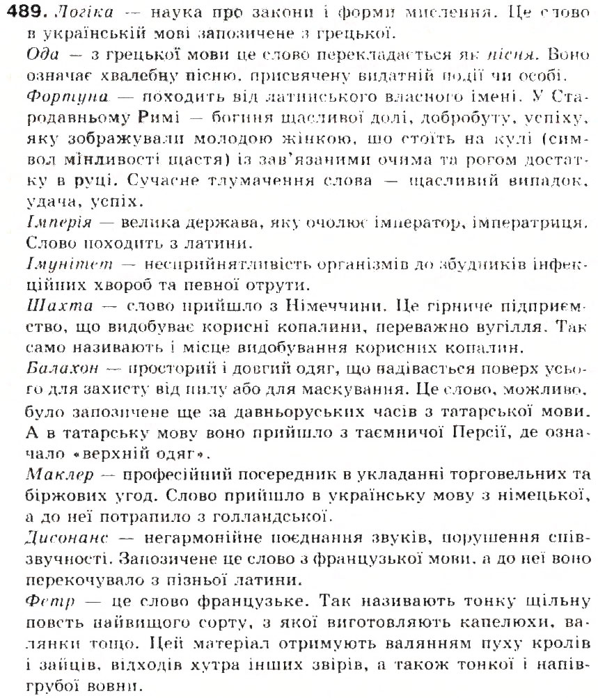 Завдання № 489 - § 52. Походження (етимологія) слова. Ознайомлення з етимологічним словником української мови - ГДЗ Українська мова 5 клас С.Я. Єрмоленко, В.Т. Сичова 2013