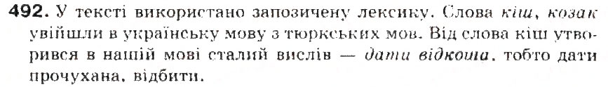 Завдання № 492 - § 52. Походження (етимологія) слова. Ознайомлення з етимологічним словником української мови - ГДЗ Українська мова 5 клас С.Я. Єрмоленко, В.Т. Сичова 2013
