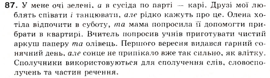 Завдання № 87 - § 10. Сполучник - ГДЗ Українська мова 5 клас С.Я. Єрмоленко, В.Т. Сичова 2013