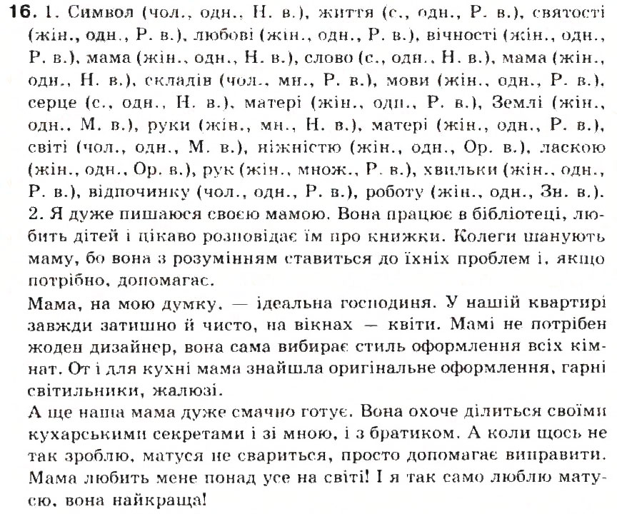 Завдання № 16 - § 3. Іменник - ГДЗ Українська мова 5 клас С.Я. Єрмоленко, В.Т. Сичова 2013