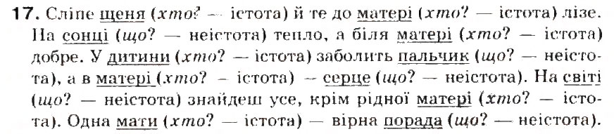 Завдання № 17 - § 3. Іменник - ГДЗ Українська мова 5 клас С.Я. Єрмоленко, В.Т. Сичова 2013