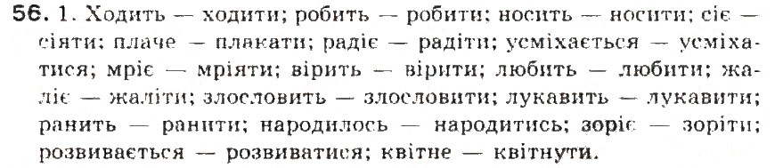 Завдання № 56 - § 7. Дієслово - ГДЗ Українська мова 5 клас С.Я. Єрмоленко, В.Т. Сичова 2013