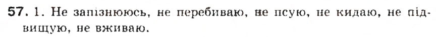 Завдання № 57 - § 7. Дієслово - ГДЗ Українська мова 5 клас С.Я. Єрмоленко, В.Т. Сичова 2013