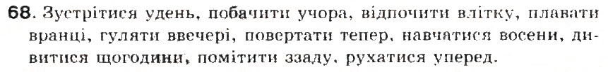 Завдання № 68 - § 8. Прислівник - ГДЗ Українська мова 5 клас С.Я. Єрмоленко, В.Т. Сичова 2013