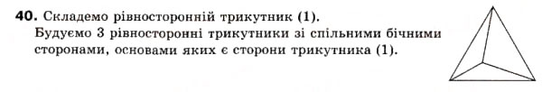 Завдання № 40 - 1. Дільники і кратні - ГДЗ Математика 6 клас А.Г. Мерзляк, В.Б. Полонський, М.С. Якір 2006