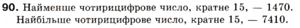 Завдання № 90 - 3. Ознаки подільності на 9 і на З - ГДЗ Математика 6 клас А.Г. Мерзляк, В.Б. Полонський, М.С. Якір 2006