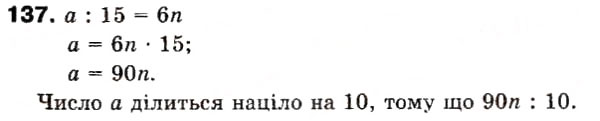 Завдання № 137 - 4. Прості й складені числа - ГДЗ Математика 6 клас А.Г. Мерзляк, В.Б. Полонський, М.С. Якір 2006