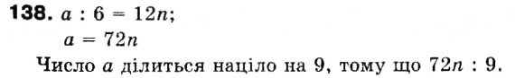 Завдання № 138 - 4. Прості й складені числа - ГДЗ Математика 6 клас А.Г. Мерзляк, В.Б. Полонський, М.С. Якір 2006