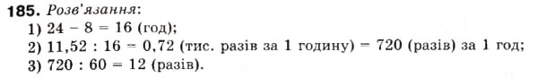 Завдання № 185 - 6. Найменше спільне кратне - ГДЗ Математика 6 клас А.Г. Мерзляк, В.Б. Полонський, М.С. Якір 2006