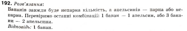 Завдання № 192 - 6. Найменше спільне кратне - ГДЗ Математика 6 клас А.Г. Мерзляк, В.Б. Полонський, М.С. Якір 2006
