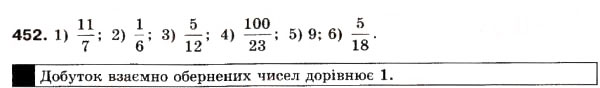 Завдання № 452 - 13. Взаємно обернені числа - ГДЗ Математика 6 клас А.Г. Мерзляк, В.Б. Полонський, М.С. Якір 2006