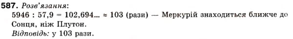 Завдання № 587 - 18. Десяткове наближення звичайного дробу - ГДЗ Математика 6 клас А.Г. Мерзляк, В.Б. Полонський, М.С. Якір 2006