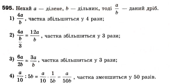 Завдання № 595 - 18. Десяткове наближення звичайного дробу - ГДЗ Математика 6 клас А.Г. Мерзляк, В.Б. Полонський, М.С. Якір 2006