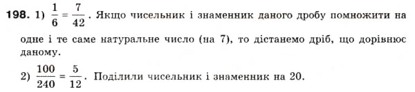 Завдання № 198 - 7. Основна властивість дробу - ГДЗ Математика 6 клас А.Г. Мерзляк, В.Б. Полонський, М.С. Якір 2006