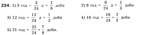 Завдання № 224 - 8. Скорочення дробів - ГДЗ Математика 6 клас А.Г. Мерзляк, В.Б. Полонський, М.С. Якір 2006