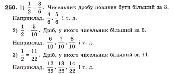 Завдання № 250 - 9. Приведення дробів до спільного знаменника. Порівняння дробів - ГДЗ Математика 6 клас А.Г. Мерзляк, В.Б. Полонський, М.С. Якір 2006