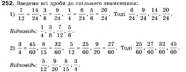 Завдання № 252 - 9. Приведення дробів до спільного знаменника. Порівняння дробів - ГДЗ Математика 6 клас А.Г. Мерзляк, В.Б. Полонський, М.С. Якір 2006