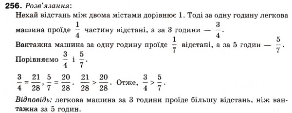 Завдання № 256 - 9. Приведення дробів до спільного знаменника. Порівняння дробів - ГДЗ Математика 6 клас А.Г. Мерзляк, В.Б. Полонський, М.С. Якір 2006