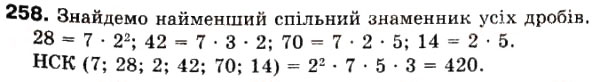 Завдання № 258 - 9. Приведення дробів до спільного знаменника. Порівняння дробів - ГДЗ Математика 6 клас А.Г. Мерзляк, В.Б. Полонський, М.С. Якір 2006