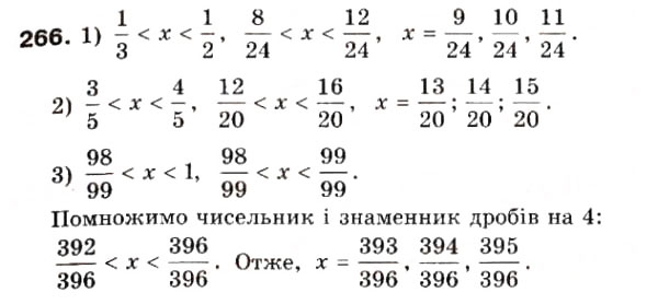 Завдання № 266 - 9. Приведення дробів до спільного знаменника. Порівняння дробів - ГДЗ Математика 6 клас А.Г. Мерзляк, В.Б. Полонський, М.С. Якір 2006