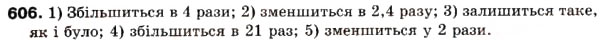 Завдання № 606 - 19. Відношення - ГДЗ Математика 6 клас А.Г. Мерзляк, В.Б. Полонський, М.С. Якір 2006