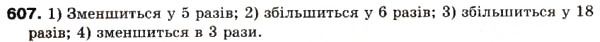 Завдання № 607 - 19. Відношення - ГДЗ Математика 6 клас А.Г. Мерзляк, В.Б. Полонський, М.С. Якір 2006