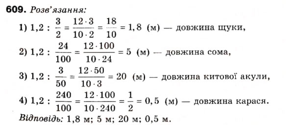Завдання № 609 - 19. Відношення - ГДЗ Математика 6 клас А.Г. Мерзляк, В.Б. Полонський, М.С. Якір 2006