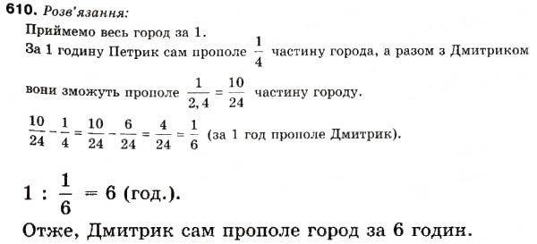 Завдання № 610 - 19. Відношення - ГДЗ Математика 6 клас А.Г. Мерзляк, В.Б. Полонський, М.С. Якір 2006