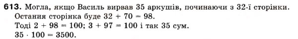 Завдання № 613 - 19. Відношення - ГДЗ Математика 6 клас А.Г. Мерзляк, В.Б. Полонський, М.С. Якір 2006