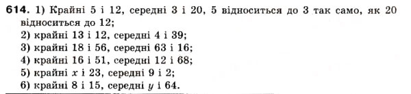 Завдання № 614 - 20. Пропорції - ГДЗ Математика 6 клас А.Г. Мерзляк, В.Б. Полонський, М.С. Якір 2006