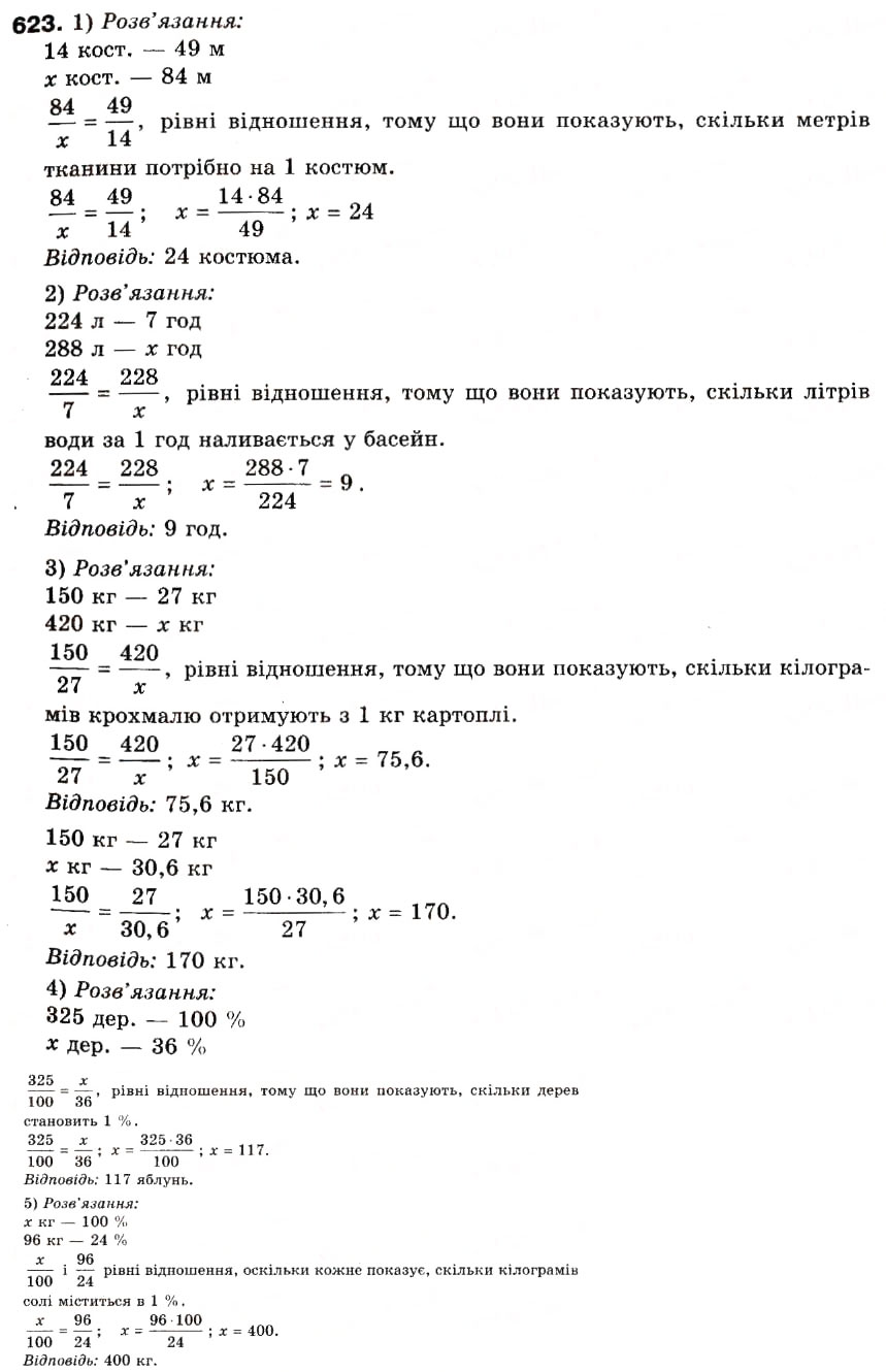 Завдання № 623 - 20. Пропорції - ГДЗ Математика 6 клас А.Г. Мерзляк, В.Б. Полонський, М.С. Якір 2006