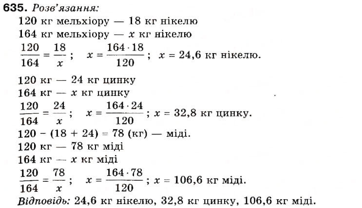 Завдання № 635 - 20. Пропорції - ГДЗ Математика 6 клас А.Г. Мерзляк, В.Б. Полонський, М.С. Якір 2006