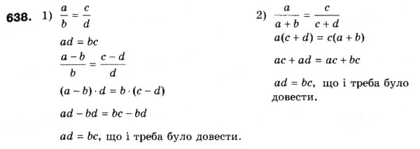 Завдання № 638 - 20. Пропорції - ГДЗ Математика 6 клас А.Г. Мерзляк, В.Б. Полонський, М.С. Якір 2006