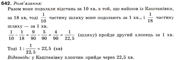 Завдання № 642 - 20. Пропорції - ГДЗ Математика 6 клас А.Г. Мерзляк, В.Б. Полонський, М.С. Якір 2006