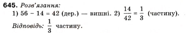 Завдання № 645 - 20. Пропорції - ГДЗ Математика 6 клас А.Г. Мерзляк, В.Б. Полонський, М.С. Якір 2006